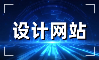 ���վW(w��ng)վ���O(sh��)���w�������ӵ���������