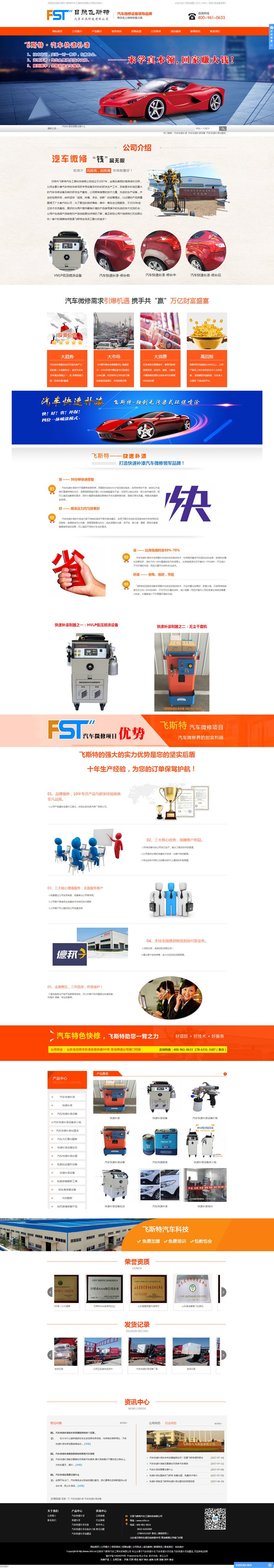 飛斯特汽車快速補(bǔ)漆 飛斯特汽車快速補(bǔ)漆