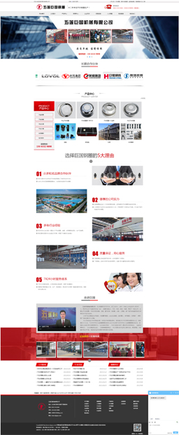 五蓮巨國機(jī)械有限公司 五蓮巨國機(jī)械有限公司