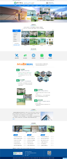 山東君中凈化工程有限公司 山東君中凈化工程有限公司